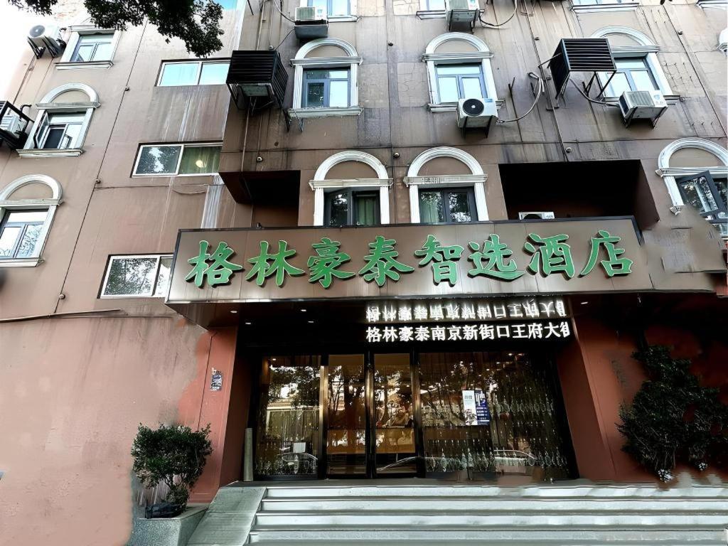 Green Tree Inn Nanjing Xinjiekou Wangfu Avenue Екстериор снимка