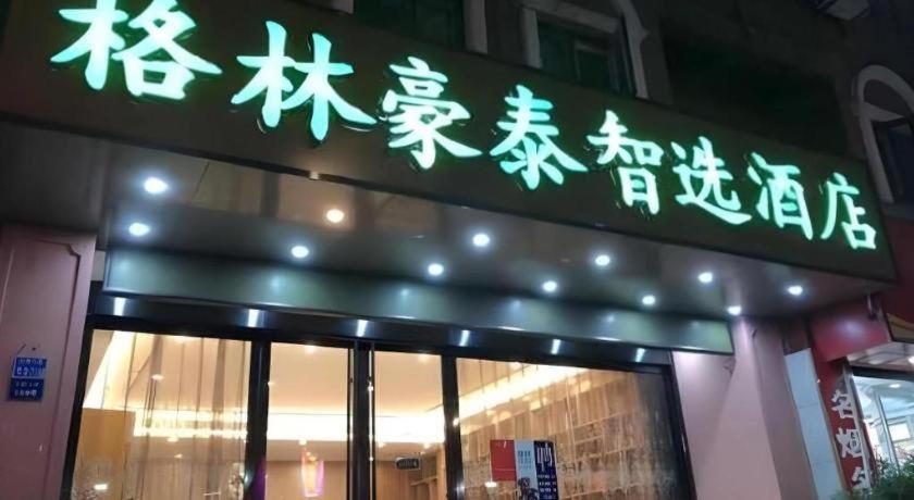 Green Tree Inn Nanjing Xinjiekou Wangfu Avenue Екстериор снимка