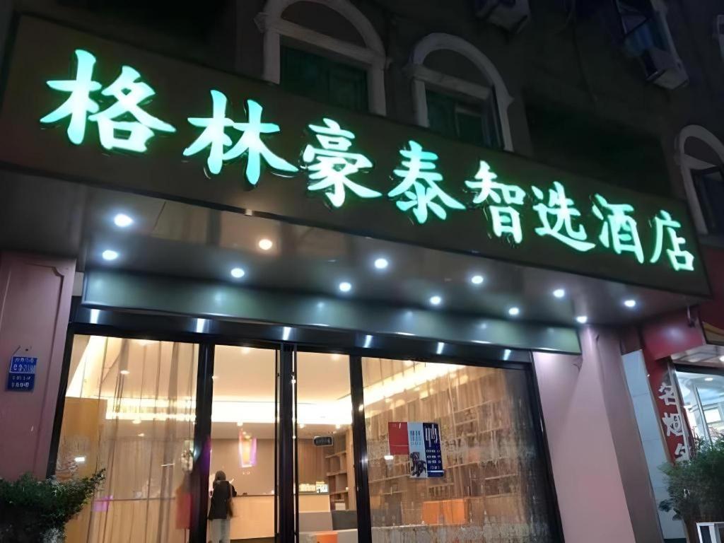 Green Tree Inn Nanjing Xinjiekou Wangfu Avenue Екстериор снимка